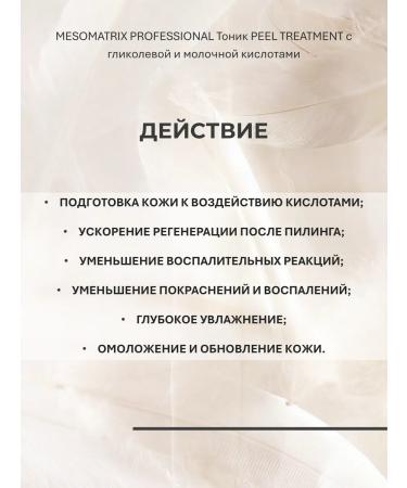 Mesomatrix Professional Facial tonic with AHA acids 150ml - Buy Online on GoSupps.com