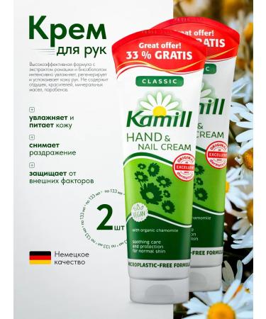 Kamill Hand and nail cream Classic 133 ml. -2 pcs