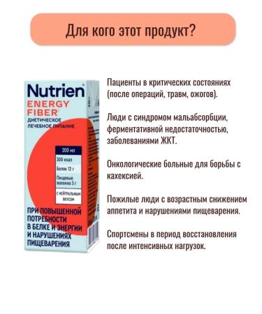 Nutrien Energy with dietary fiber 200 ml - 3 - Buy Online on GoSupps.com