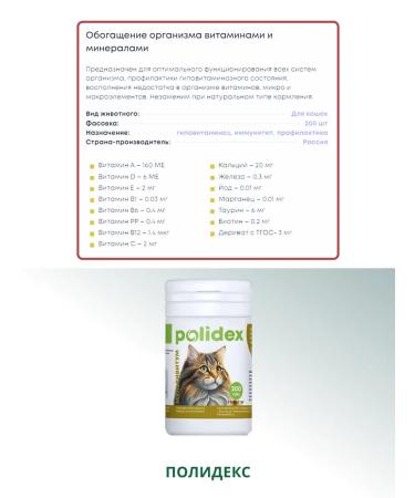 polidex 7833 Multivitum cats 200 TAB - Buy Online on GoSupps.com