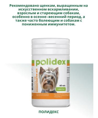 polidex Polydex Immunity AP for dogs 60Tab - Buy Online on GoSupps.com