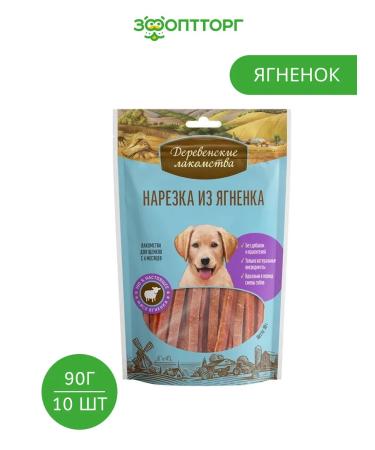 Country delicacies A treat for puppies cutting from a lamb 90 g x 10