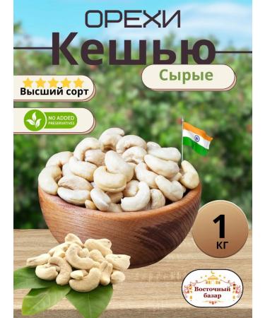 Cashew crude purified natural grade 1 kg