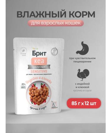 Brit Wet food for cats for the gastrointestinal tract with turkey - 85 g x 12 pcs
