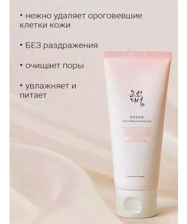 Beauty of Joseon Pilling-gomes with an extract of the Japanese apricot - Buy Online on GoSupps.com