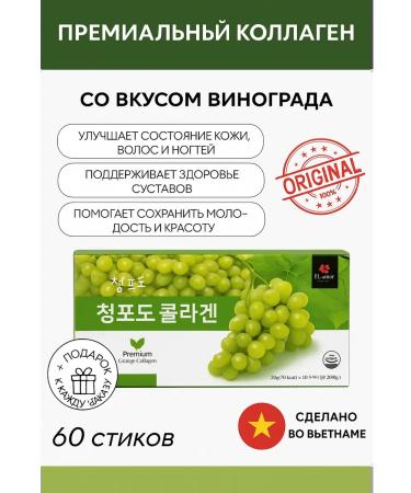 Premium collagen with the taste of grapes