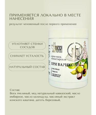 Monastery shop Cream mask from varicose veins 100ml - Buy Online on GoSupps.com