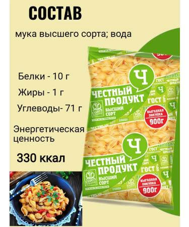 Soyuzpischeprom Macarone shells 900g - Buy Online on GoSupps.com