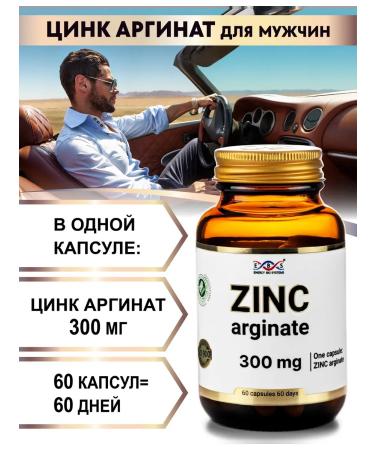 Energy Bio Systems Dietary supplies to food zinc Arginate 300 mg 60 capsules