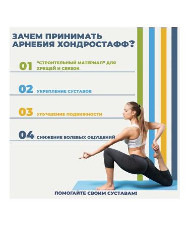 Arnebia Chondrostaff capsules for joints 2 to 80 pcs - Buy Online on GoSupps.com