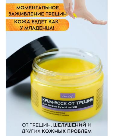Skin Soft Cream wax from fractures for the legs and arms with urea - Buy Online on GoSupps.com