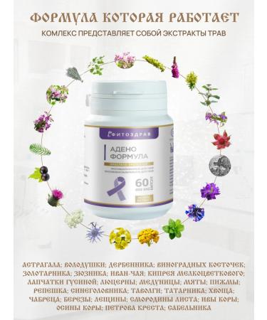 PHYTOZDRAV From prostatitis and adenoma tablets for potency - Buy Online on GoSupps.com