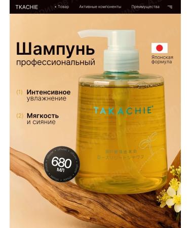 TAKACHIE Professional shampoo with menthol and rosemary Takache