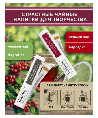 Teatone Black tea with barberry and bergamot - Buy Online on GoSupps.com