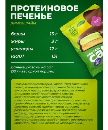 FIT KIT Protein cookies with souffle without sugar lemon lime - Buy Online on GoSupps.com