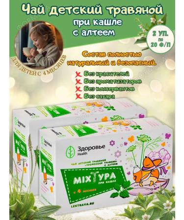 HEALTH Professor Travkin Children's Tea with Altey with a cough 2UP*20F P