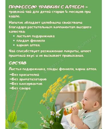 HEALTH Professor Travkin Children's Tea with Altey with a cough 2UP*20F P - Buy Online on GoSupps.com