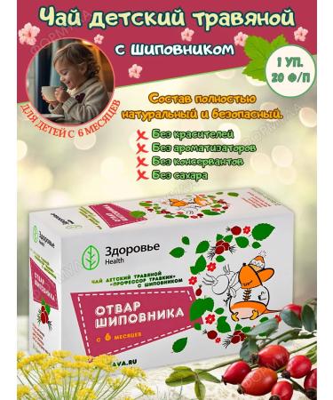 HEALTH Professor Travkin Children's Tea with rosehip 20 f p