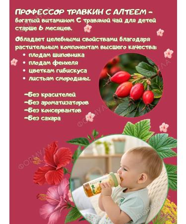 HEALTH Professor Travkin Children's Tea with rosehip 20 f p - Buy Online on GoSupps.com
