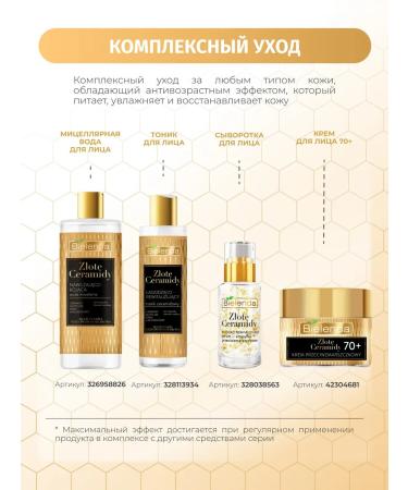 BIELENDA Golden Ceramides Cream Restoring 70+ 50 ml - Buy Online on GoSupps.com