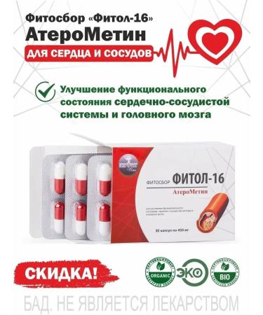 Alfit Plus Vitamins for the heart and blood vessels from atherometin cholesterol