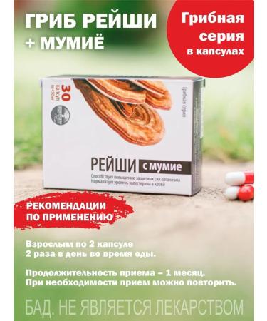 Alfit Plus Reishi mushroom with mummy for the heart and blood vessels for immunity - Buy Online on GoSupps.com