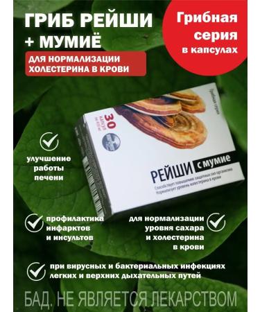 Alfit Plus Reishi mushroom with mummy for the heart and blood vessels for immunity - Buy Online on GoSupps.com