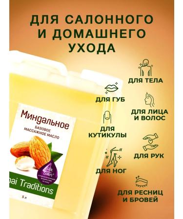 Thai Traditions Almond oil for massage of the face and body without smell - Buy Online on GoSupps.com