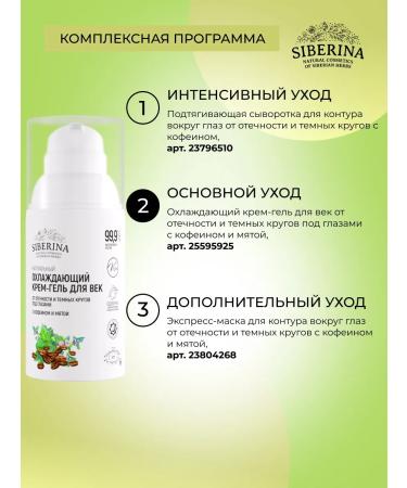 SIBERINA Natural cooling cream gel with caffeine and mint - Buy Online on GoSupps.com