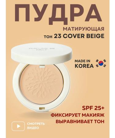 THE SAEM Mineral powder for the face 23 Cover Beige