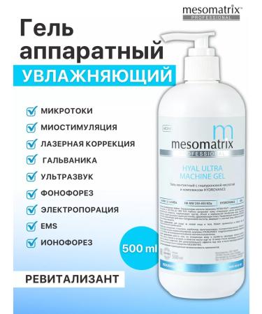 Mesomatrix Professional Gel for hardware cosmetology moisturizing hyaluronic