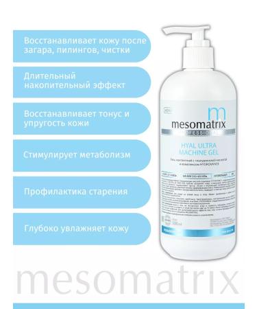 Mesomatrix Professional Gel for hardware cosmetology moisturizing hyaluronic - Buy Online on GoSupps.com