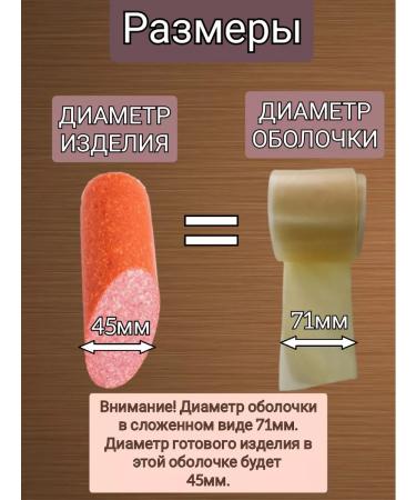 DeliciousWeEat Collagen shell for sausage. 45mm. 10m - Buy Online on GoSupps.com