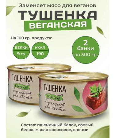 VEGO Vegan lean soy stew (2 pcs)