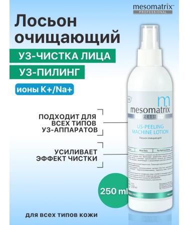 Mesomatrix Professional Gel lotion for ultrasonic facial cleaning and piling