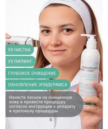 Mesomatrix Professional Gel lotion for ultrasonic facial cleaning and piling - Buy Online on GoSupps.com