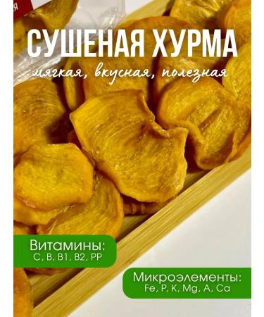 Kurush nuts Dried persimmon 250g - Buy Online on GoSupps.com