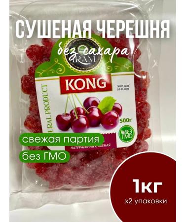 Kurush nuts Dried cherries 1 kg