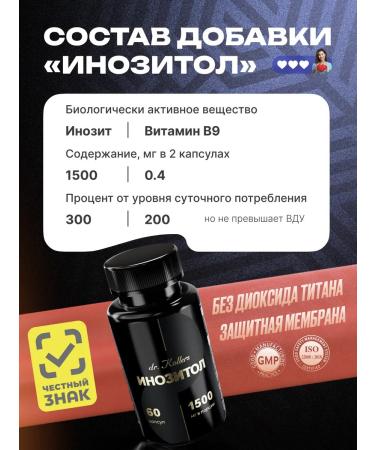 Inositol with folic acid 1500 mg vitamins for women - Buy Online on GoSupps.com