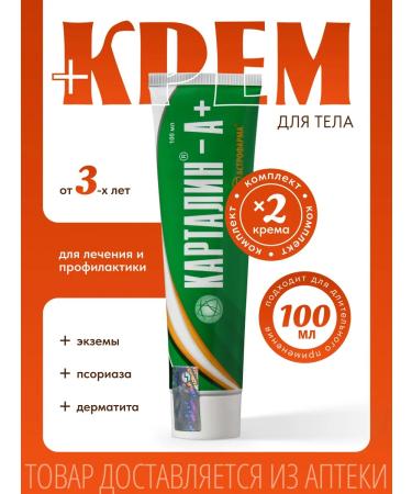 Kartalin Cream for psoriasis and dermatitis for dry and problematic skin
