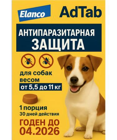 Chewing antiparasitic drug for dogs 5 5 11 kg