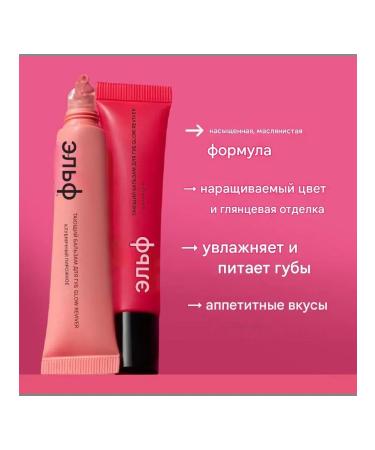 Elf Cosmetics lip balm with glossy coating - Buy Online on GoSupps.com