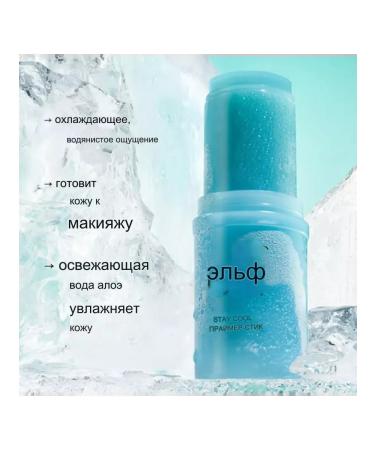 Elf Cosmetics ELF gel-pimer-style "Stay cool" - Buy Online on GoSupps.com