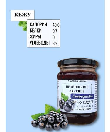 Nutrition56 Correct jam without sugar currant - Buy Online on GoSupps.com