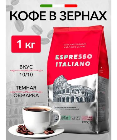 Espresso Italiano Natural coffee in Espresso grains 1000 g