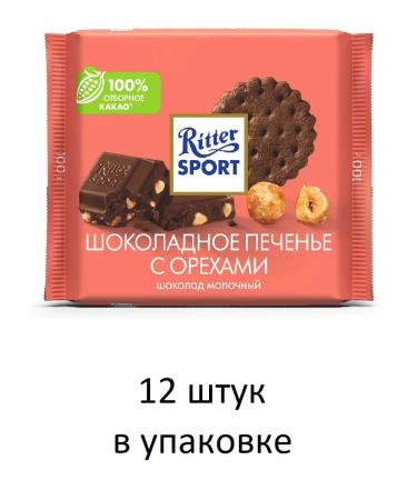 Ritter Sport Chocolate milk cookies with nuts 100 grams 12 pieces