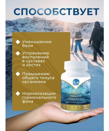 Edge of the World Peptides of sea collagen in capsules 150pcs Murmansk - Buy Online on GoSupps.com
