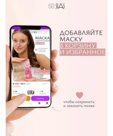 Mask for a hydrogel moisturizer with BIO-COLLAGEN - Buy Online on GoSupps.com