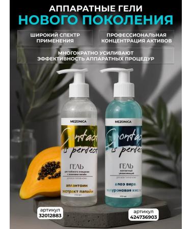 Mesonica Contact gel for RF lifting and microcurrents - Buy Online on GoSupps.com