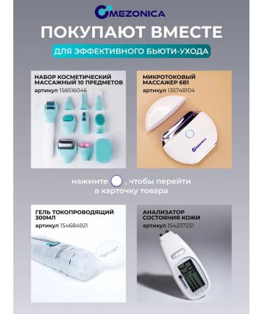 Mesonica Contact gel for RF lifting and microcurrents - Buy Online on GoSupps.com